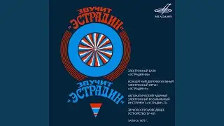 Фантазия на темы песен Микаэла Таривердиева (из к/ф...