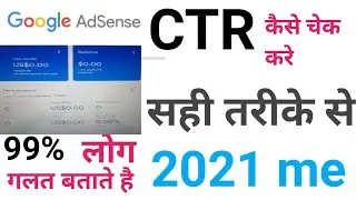 How To Check CTR in Google Adsense 2021 || CTR Kaise Dekhe ? | adsense ka ctr kaise dekhte hai ||