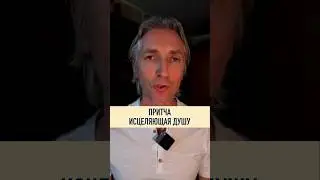 ❤️ Притча о Душе собравшейся на Землю