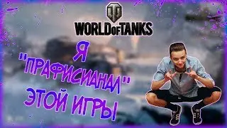 Лучший игрок своего подъезда в танки
