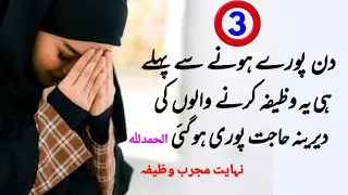 Powerful Darood e Tanjeena Wazifa👍🌻- Discover the POWER of Darood Tanjeena
