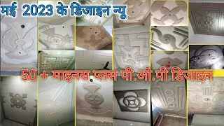 50 + Latest P O P Design For Bedroom Plus Minus Pop Design !!