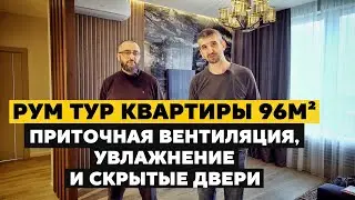 🔥 РУМ ТУР квартиры с дизайнерским ремонтом ЖК «Сердце столицы» | Система увлажнения и скрытые двери🔥