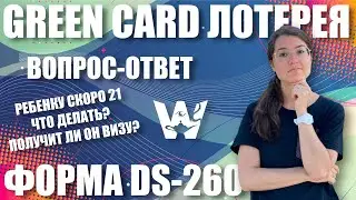 GREEN CARD. DS-260! CHILD IS 21 YEARS OLD SOON - WILL HE BE ABLE TO GET A VISA WITH HIS PARENTS?