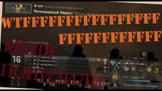 ПОНИЗИЛИ ЗА ПОБЕДУ В CS:GO !!! У МЕНЯ ГОРИТ С НАЧАЛА 2021!