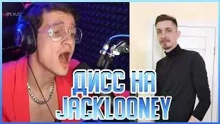 Mellsher - ДИСС НА JackLooney (Слив Трека 2022)