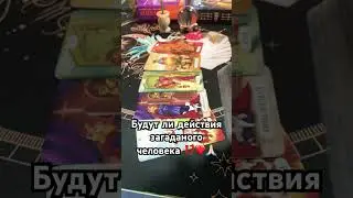 БУДУТ ЛИ ДЕЙСТВИЯ ⁉️💯😍 