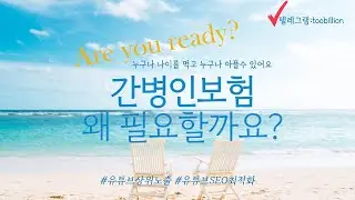 간병인보험의필요성과혜택