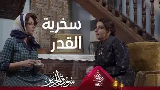 قمر تتلاعب بمشاعر أمها 