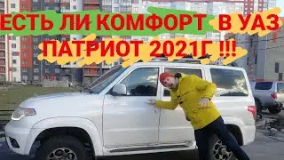 2021 UAZ PATRIOT with automatic transmission. Comfortable interior. Visibility inside and out.