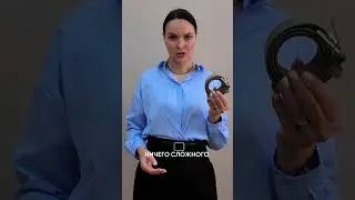 как сложить ремень 