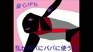 【健音テイ】良心一ドル札【cover】