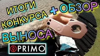 ИТОГИ КОНКУРСА ОТ ARMOUR BIKES/ОБЗОР BMX ВЫНОСА PRIMO ICON/КУПИТЬ ВЫНОС НА БМХ/ПРИМО АЙКОН