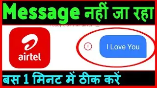 Airtel sim se message nahi ja raha hai ? how to fix airtel message not sent