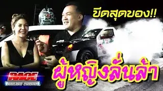 ขีดสุดของ...ผู้หญิงลั่นล้า..!!