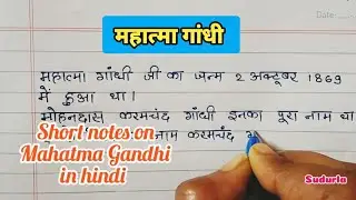 महात्मा गांधी जी पर निबंध || essay on Mahatma Gandhi