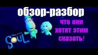 ОБЗОР РАЗБОР ФИЛЬМА 