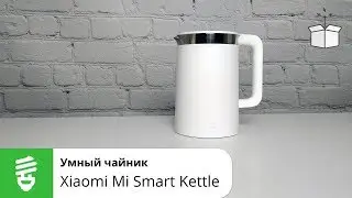 Xiaomi Mi Smart Kettle//Умный чайник обзор
