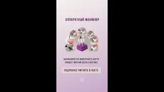 Аппаратный маникюр