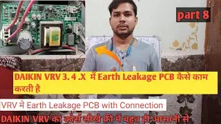 #DAIKIN VRV 3. 4 .X  में Earth Leakage PCB कैसे काम करती है VRV मे Earth Leakage PCB with Connection