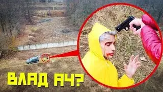 (Перезалив)24 ЧАСА СЛЕЖУ ЗА ВЛАДОМ А4 С ДРОНА! Влада Бумагу ИЗБИЛ ФАНАТ? ОН У**** ! Потусторонние