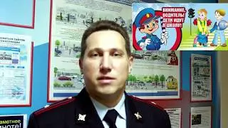Госавтоинспекция Прикамья  поздравляет с Днем знаний