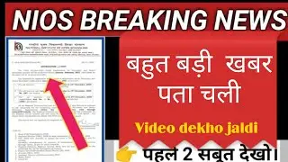 Nios Today Big Update 🔥 ll Nios Marksheet Releated big update