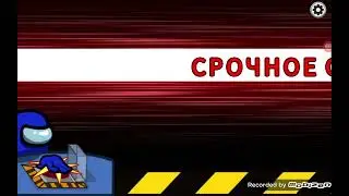 играю в амонг ас