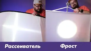 ФРОСТ-ПЛЕНКА ИЛИ РЕССЕИВАТЕЛЬ? | 101+ вопрос про фуд-фото | 008