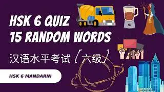 Ready to test your Mandarin skills? Try this HSK 6 Quiz