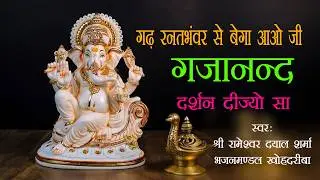 Bhajan Ganesh Ji !! Come soon from Gad Ranatbhnwar, please give me the darshan of Gajanand!!