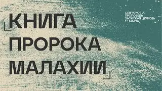 БОГОСЛУЖЕНИЕ онлайн - 15.03.24 / Трансляция Заокская церковь