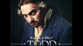 Король и Шут   Добрые Люди КЛИП HD