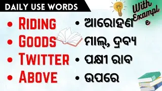 Daily Use Words|with Example|Spoken English|BijayBarik 🔥🔥🔥