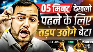 इसे सुनलो बस - पढ़ने के लिए तड़प उठोगे🔥| Study Motivation