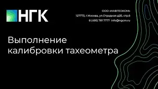 Калибровка тахеометров FOIF RTS 362 и RTS 010