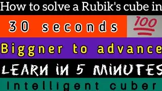 How to solve a Rubik's cube in 30 seconds| sub 30 solve| solve a Rubik's cube in 30 seconds in Urdu|