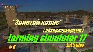 Играем в сельское хозяйство. карта 