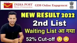 GDS 2nd Merit List 2022 || GDS Waiting List 2022 || GDS Cut-off List || GDS New Result 2022