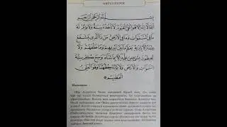 Аятул курси. Оқыған қари Құлмағанбетұлы Ерәлі
