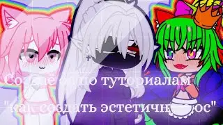 Обсираем туториалы 
