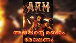 ARM movie | arm movie റിവ്യൂ | arm full movie download
