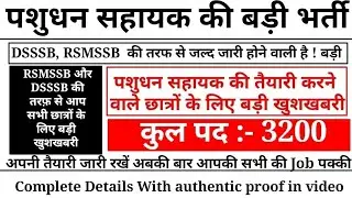 LSA latest new recruitment 2022 / pashudhan sahayak ki nai badi Bharti 2022 / पशुधन सहायक भर्ती 2022