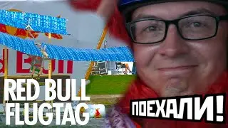 Red Bull Flugtag 2019 Москва - Любовь окрыляет