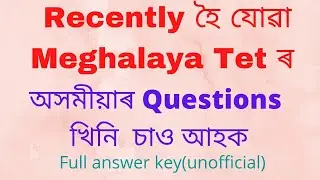 Full Answer Key of Assamese// Meghalaya Tet//help for Assam tet candidates