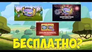 ВСЕ ПРАЗДНИЧНЫЕ ПОДАРКИ И СУНДУКИ | Hill climb racing 2