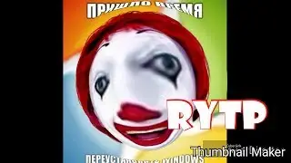 Пришло время переустанавливать шиш | RYTP
