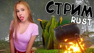 RUST! Мне подарили ДОМ, что ВНУТРИ? ЖИВУ в ЧУЖОМ ДОМИКЕ! Соло СТРИМ по РАСТ!