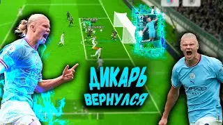 ЛУЧШАЯ КАРТА  ЭРЛИНГА ХОЛАННА В eFootball 2024