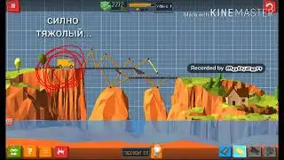 Опять строю мост клевый монтаж